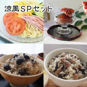 涼風SPセット（冷麺・涼菓・炊き込みご飯）